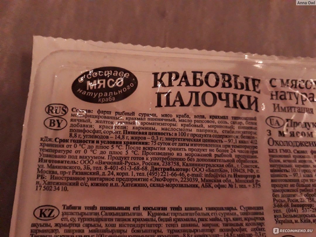 крабовые палочки этикетка. из чего сделаны крабовые палочки состав. из чего сделаны крабовые палочки состав. из чего сделаны крабовые палочки состав. крабовые палочки vici состав.