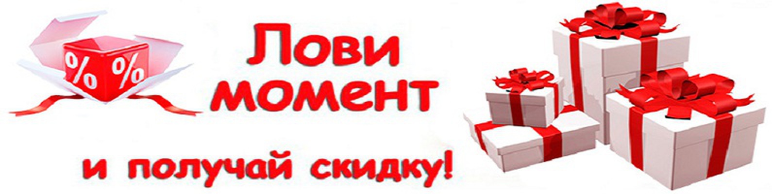 Акция лови момент картинка