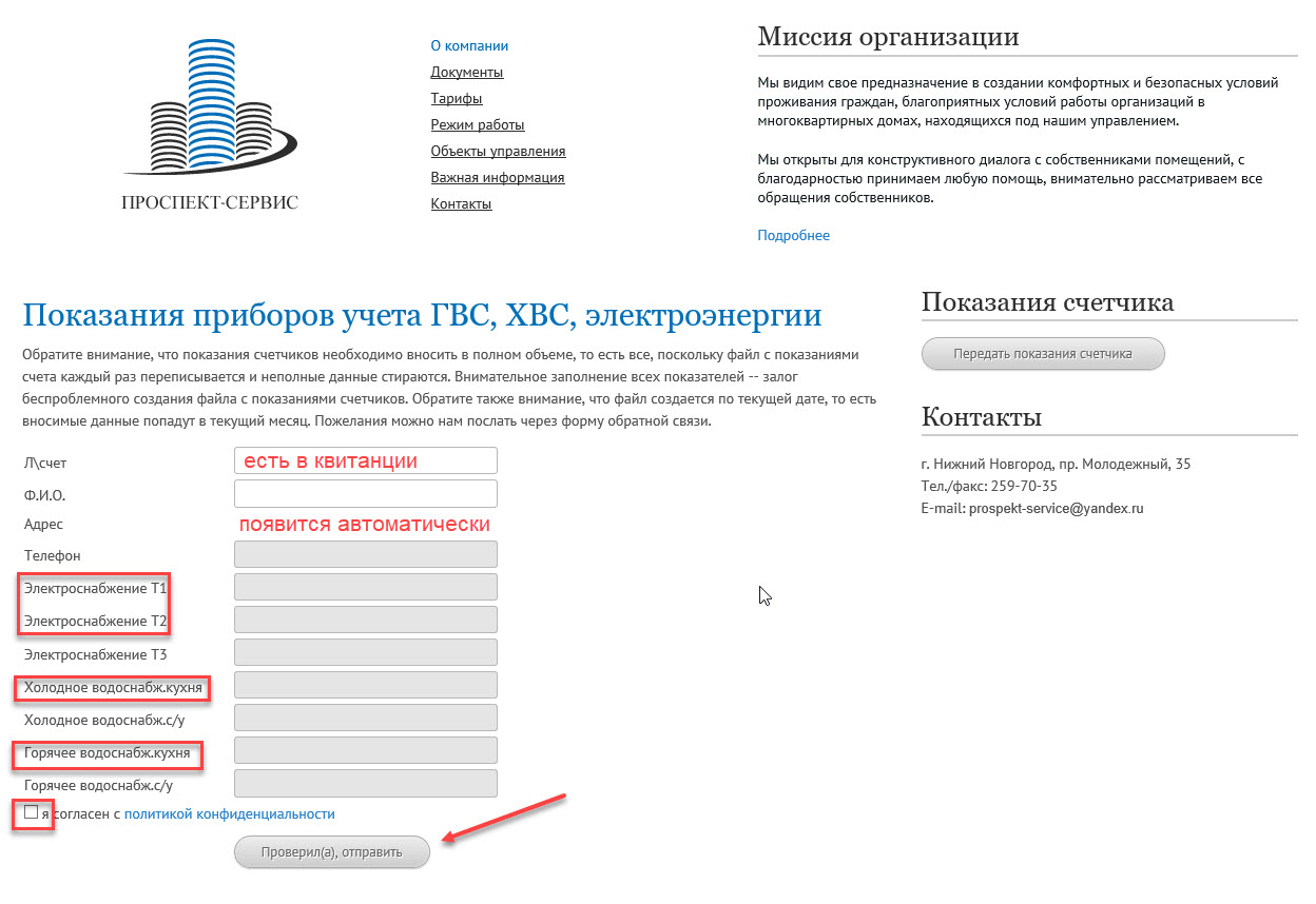 Ук веста передать показания