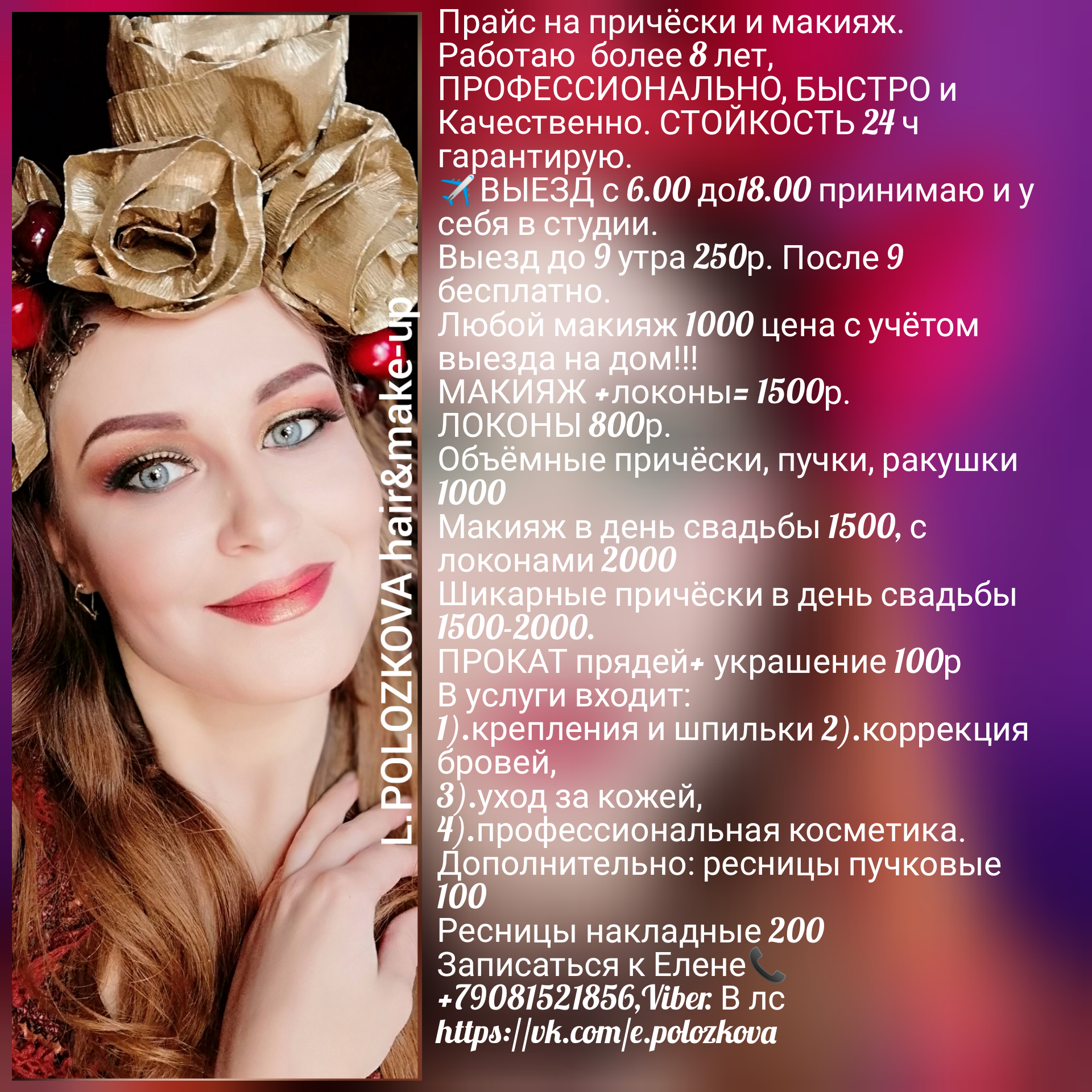 листовки реклама брови. прайс визажиста. прайс лист визажистов для невест. прайс визажиста. прайс на макияж.