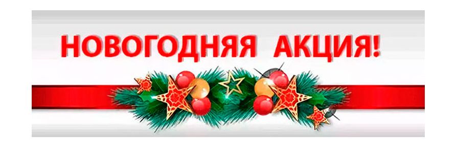 Картинки Новогодние Скидки