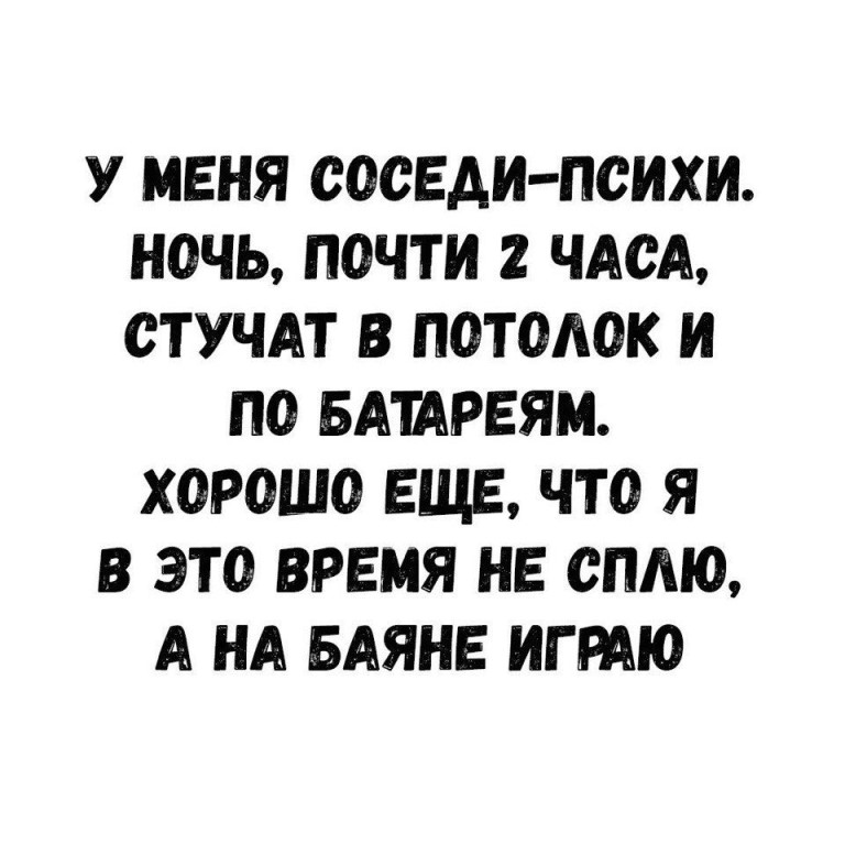 Все соседи плохие но верхние хуже нижних картинки