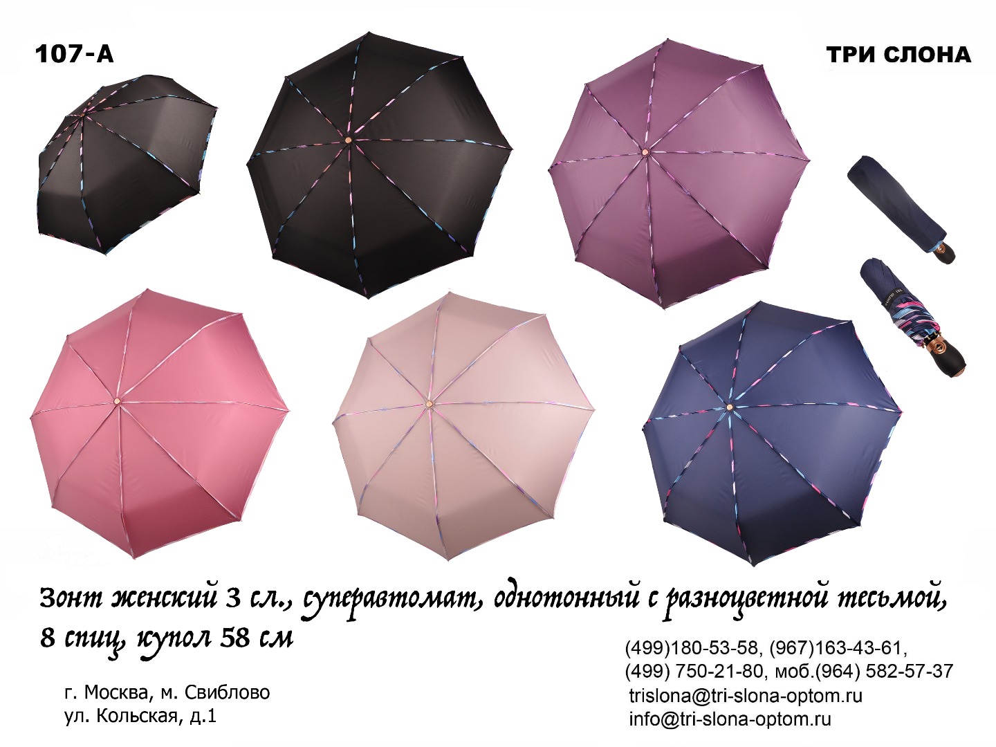 Зонт три слона с проявляющимся рисунком