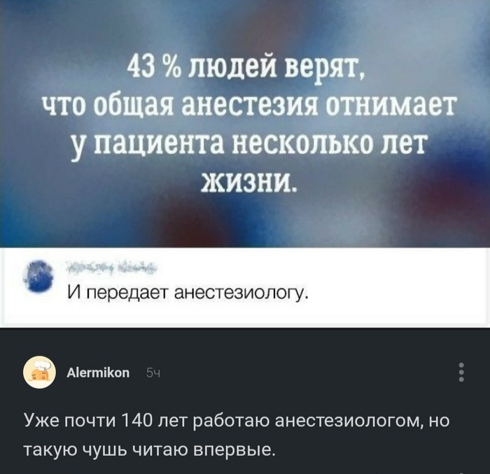 Наркоз забирает годы жизни