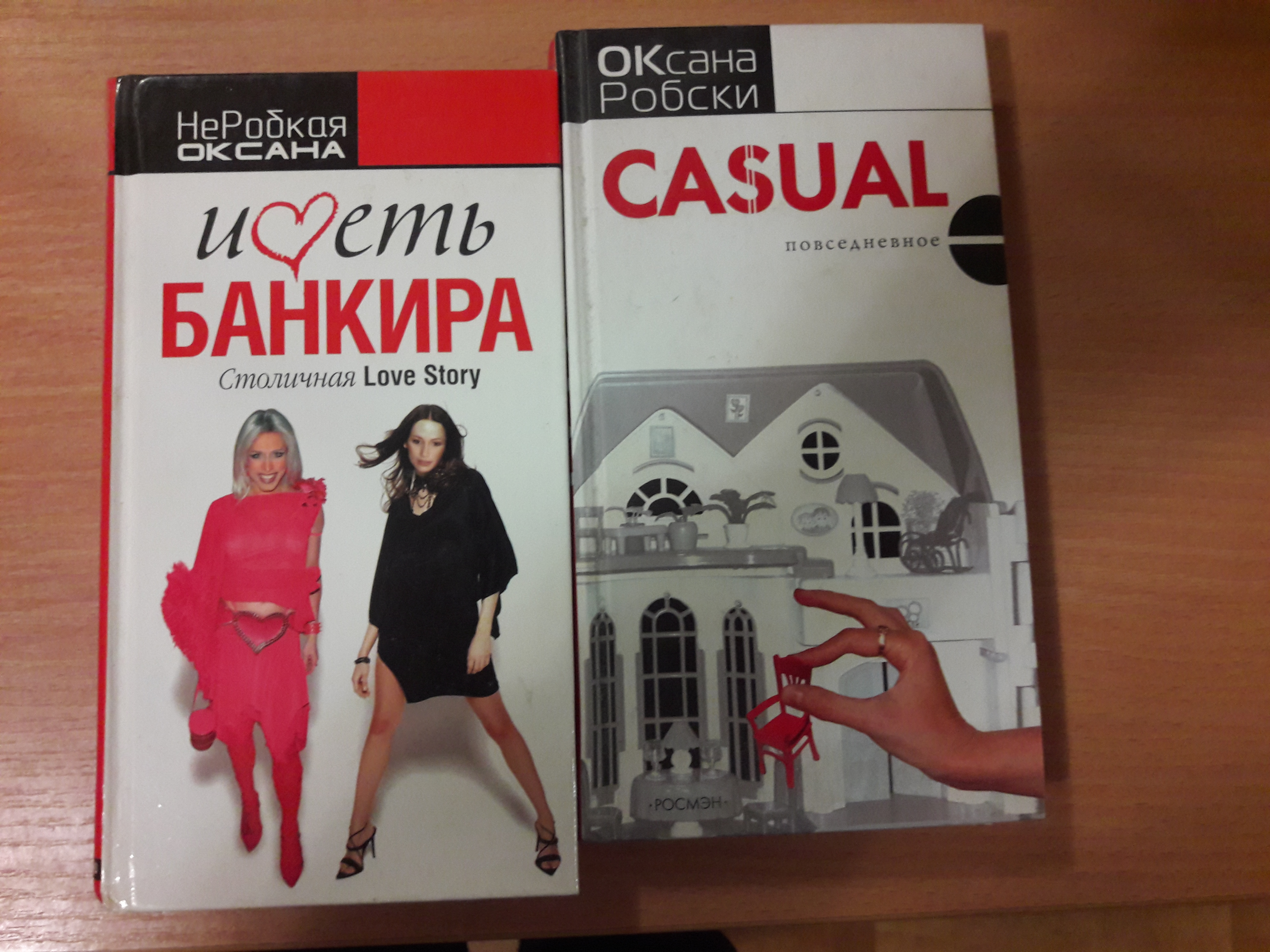 Робски Катя