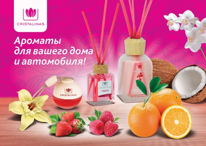 Самый лучший ароматизатор для дома. Ароматы для дома премиум. Ароматы для дома реклама. Ароматы для дома и авто. Ароматы для отпуска.