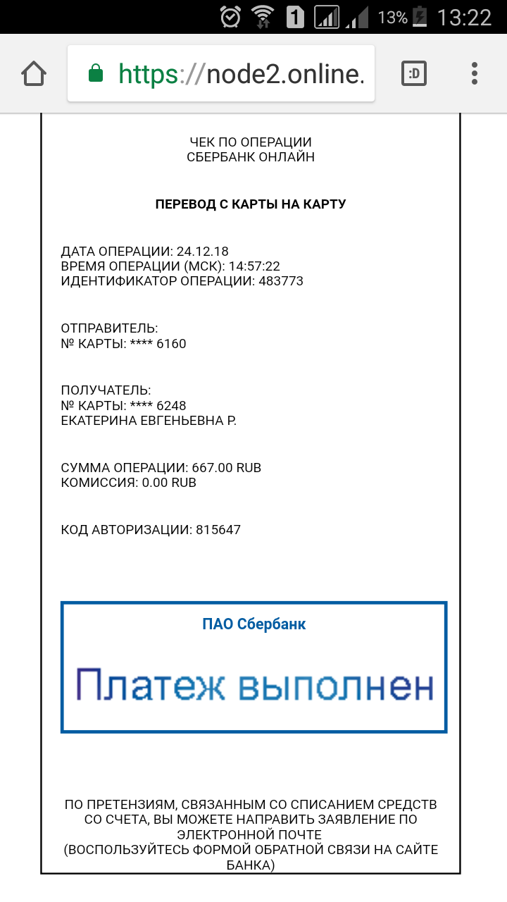 Скрины чека сбербанка. Скрины чека сбербанка