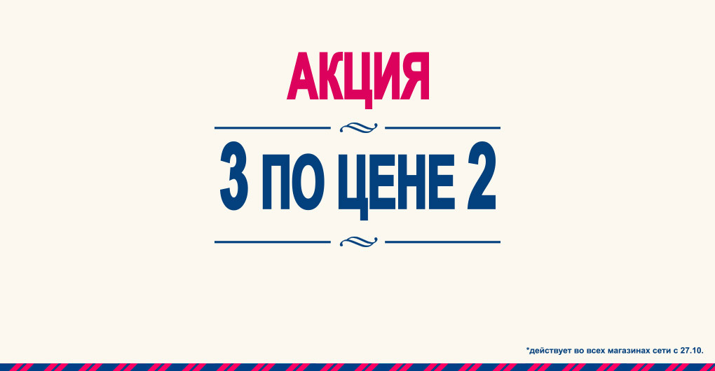 Акция 2 1 картинка
