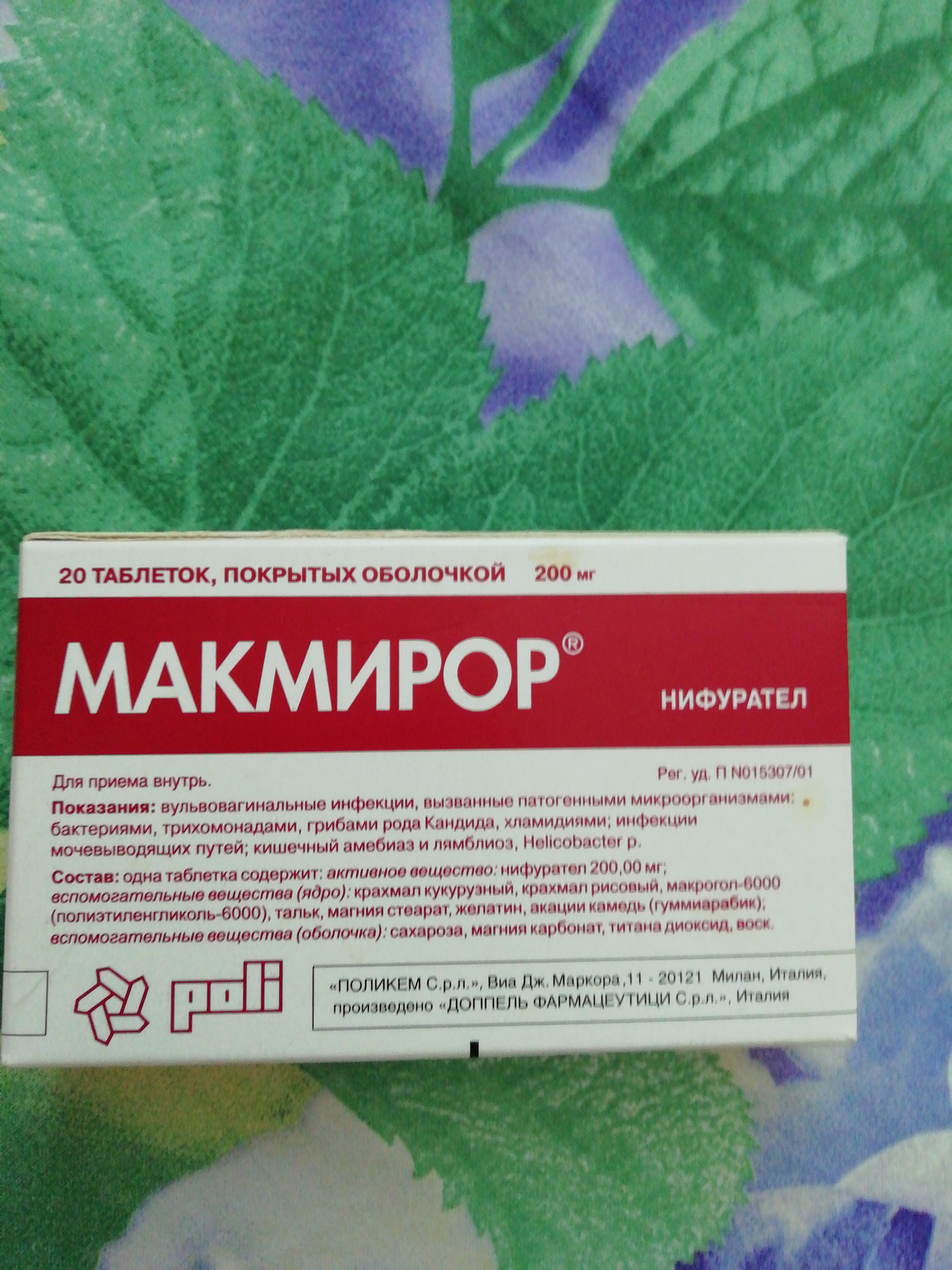 макмирор таблетки инструкция аналоги. макмирор инструкция по применению. макмирор таблетки инструкция аналоги. макмирор таблетки 200 мг. макмирор комплекс свечи аналоги.