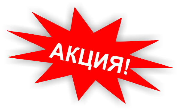 Акции открытка