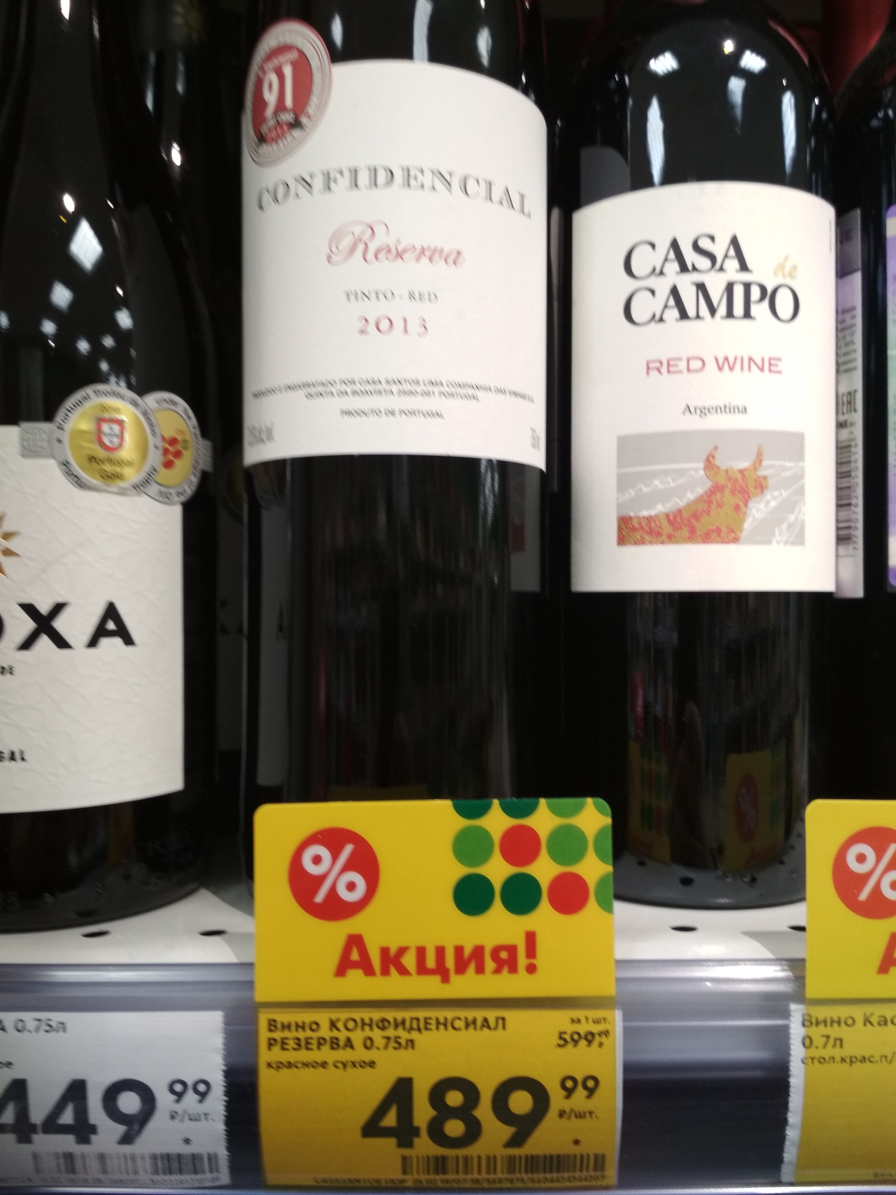 Вино Confidential Reserva 2018 Купить