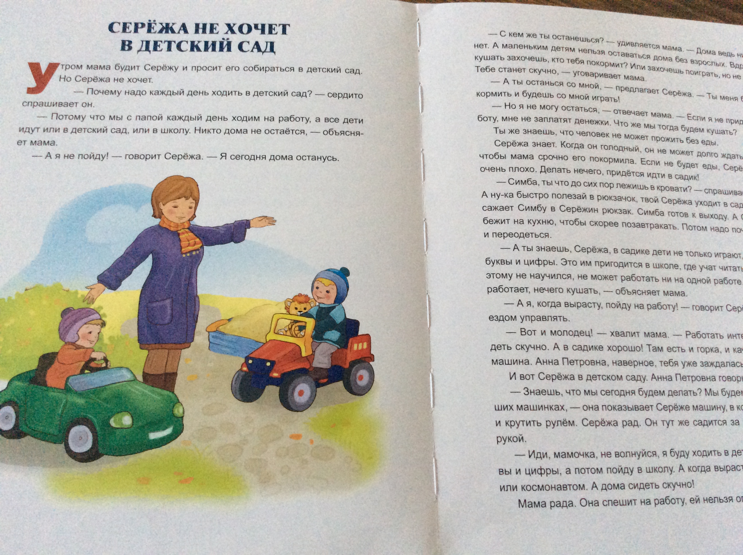 Детская история про мальчика. Детский рассказ про мальчика. Рассказ Сережа. Стихи про Сережу детские.