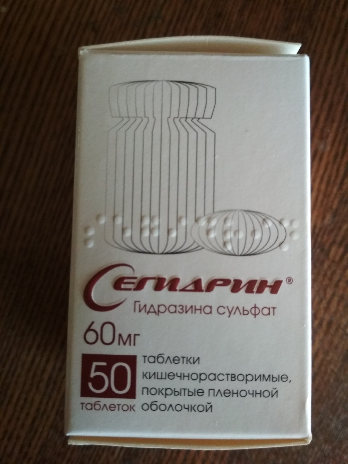 Сегидрин отзывы. Сегидрин. Сегидрин лекарство. Гидразина сульфат Сегидрин. Сегидрин таб. 60мг №50.