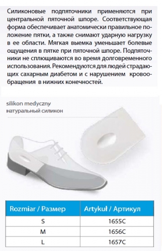 Подпяточник при пяточной шпоре