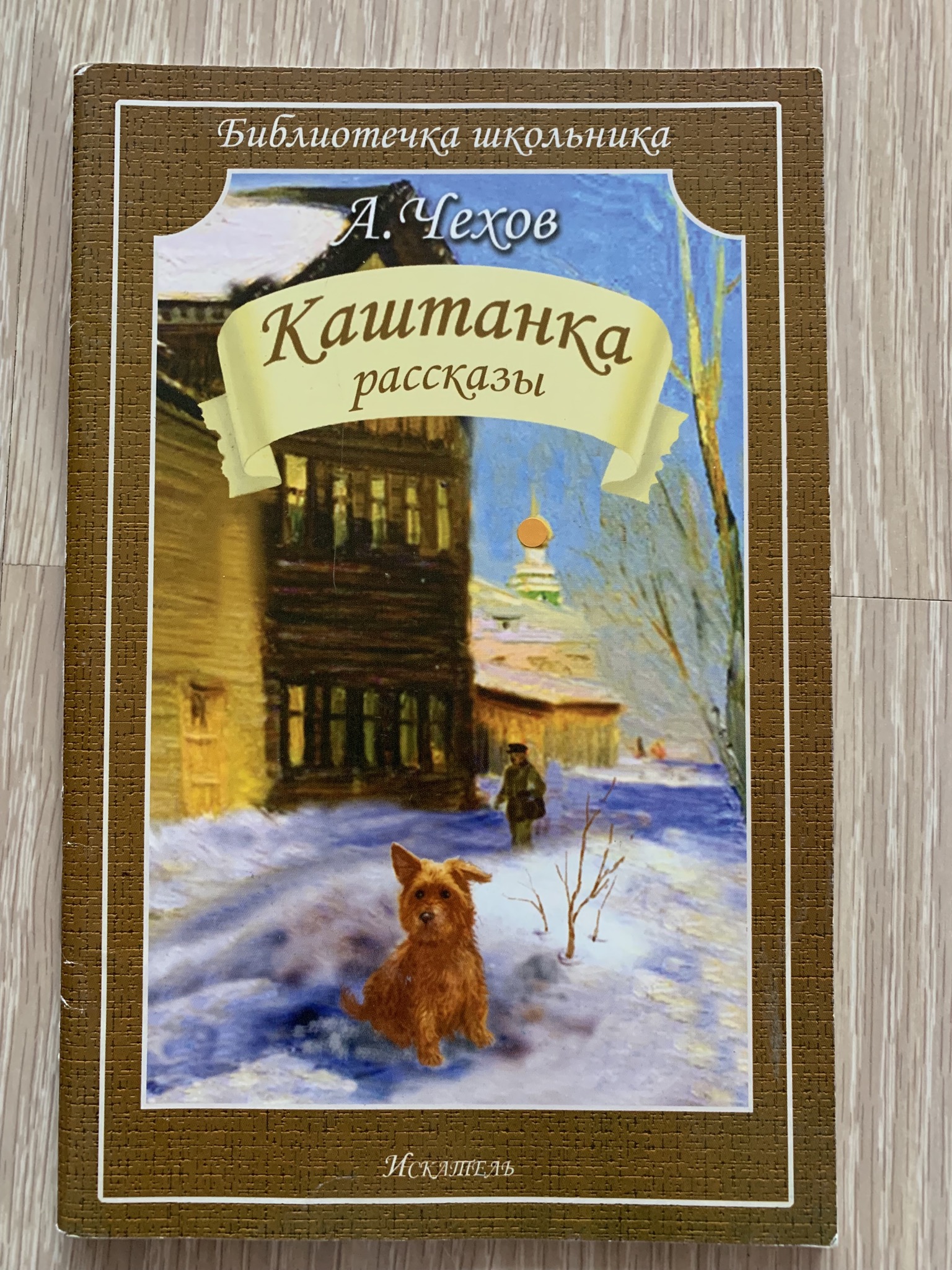 Каштанка фото по рассказу чехова