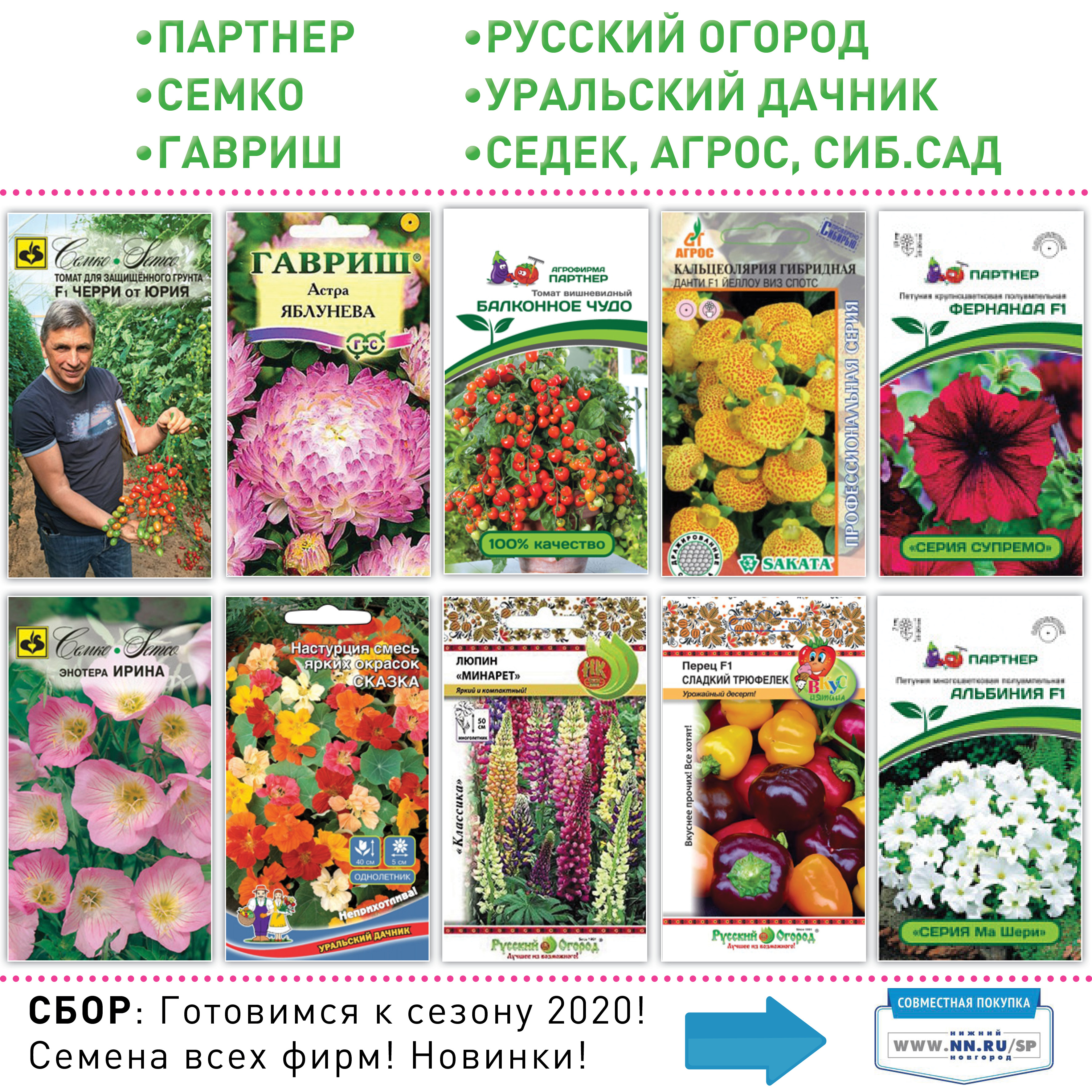 Магазин семян русский огород интернет магазин с доставкой почтой россии