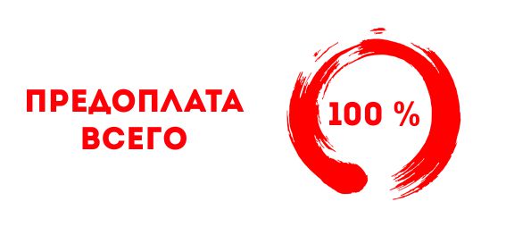 Картинка по предоплате запись