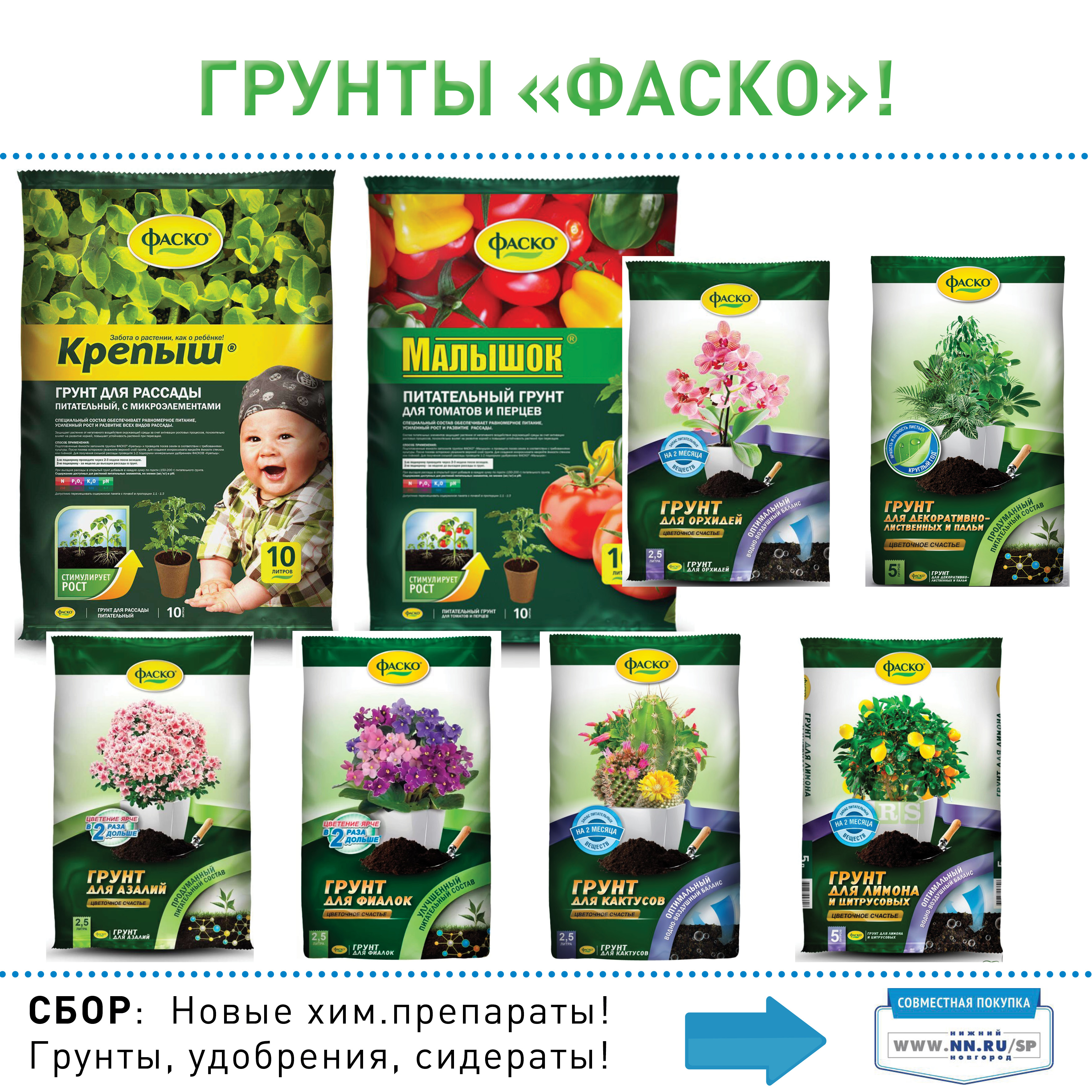 Грунт Малышок Купить В Новосибирске