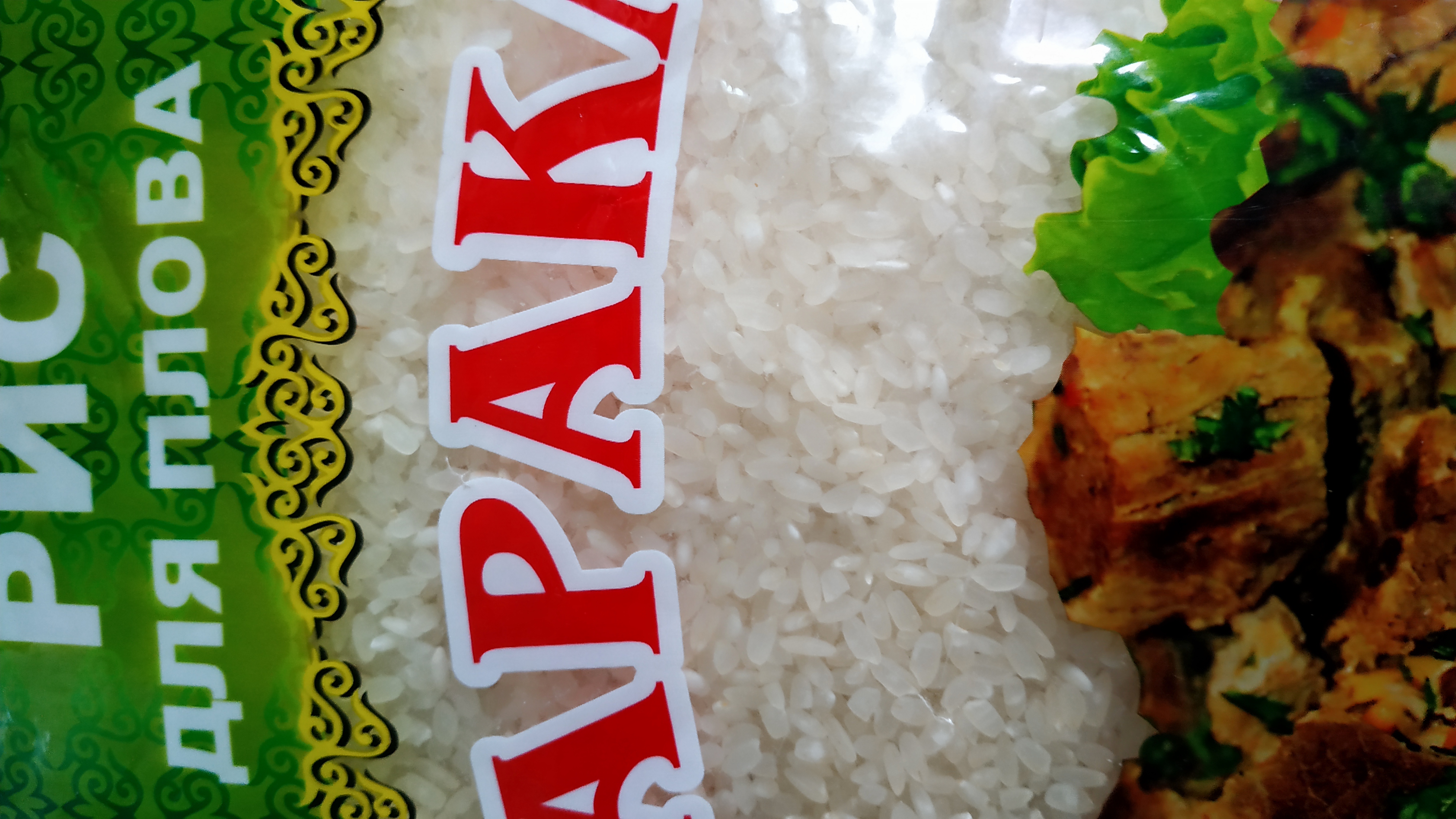 Плов из риса баракат