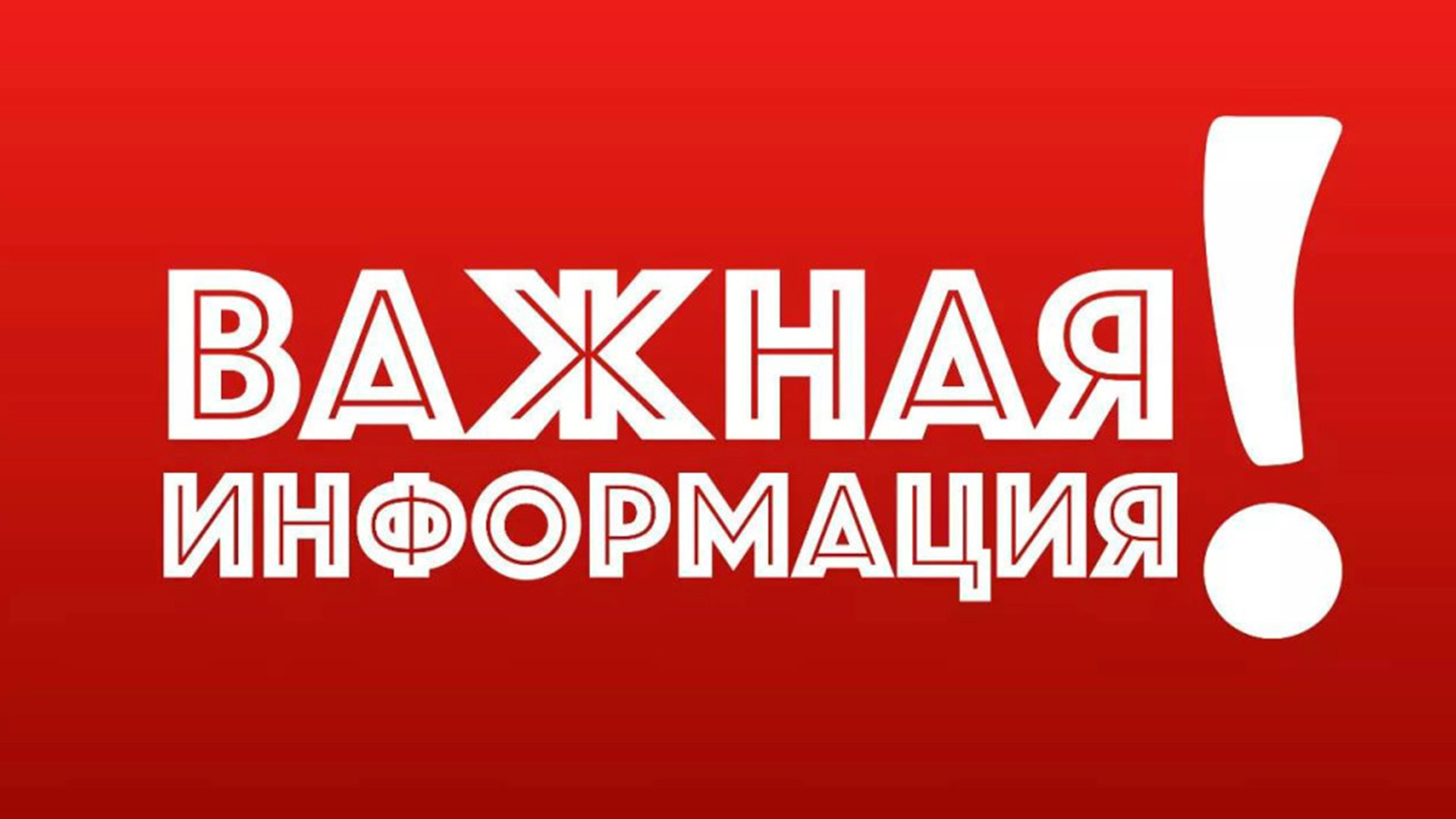 Важная информация. DF;YFZ byaj. Важно картинка. Внимание важно.