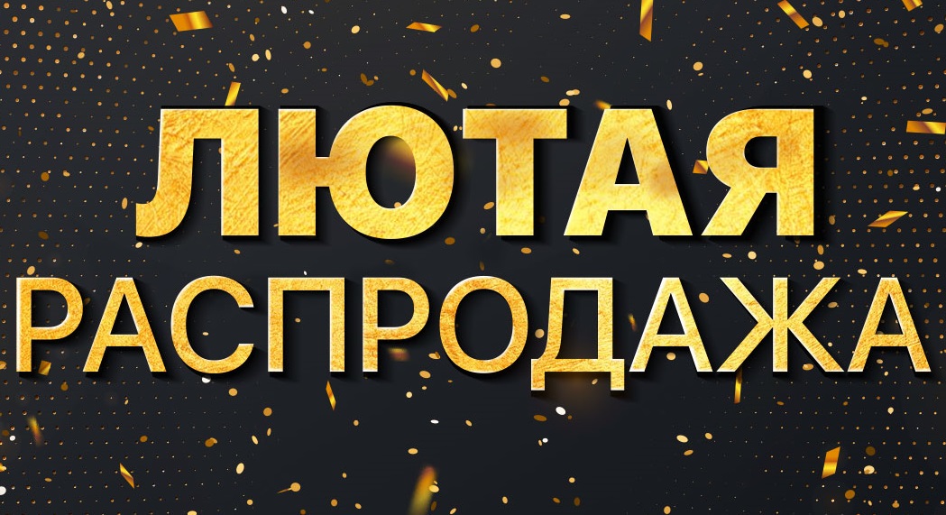 Хиты Новогодних Продаж