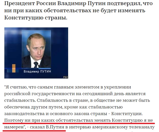 Почему не приходят путинские. Высказывания Путина о Конституции. Цитата Путина про Конституцию.