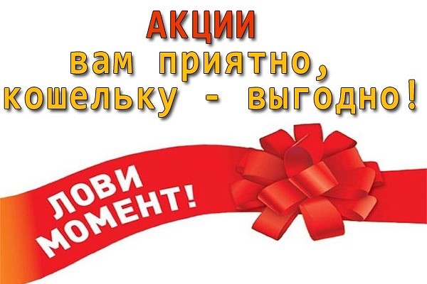 Акции на товары выгодны ли они проект