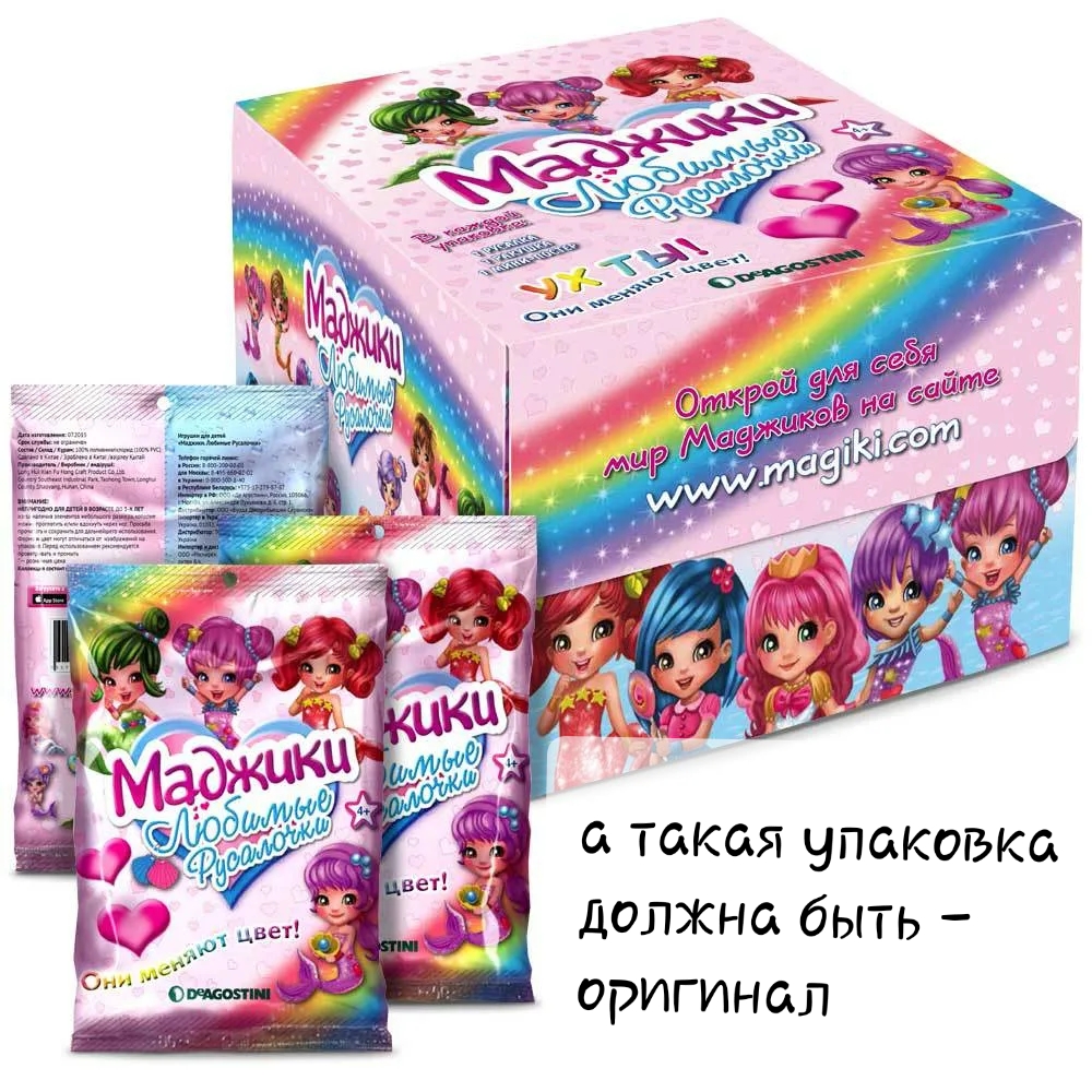 Маджик. Маджики ДЕАГОСТИНИ русалки. Куклы Маджики Русалочки. Игрушки Маджики любимые Русалочки. Коллекция Маджики Русалочки.