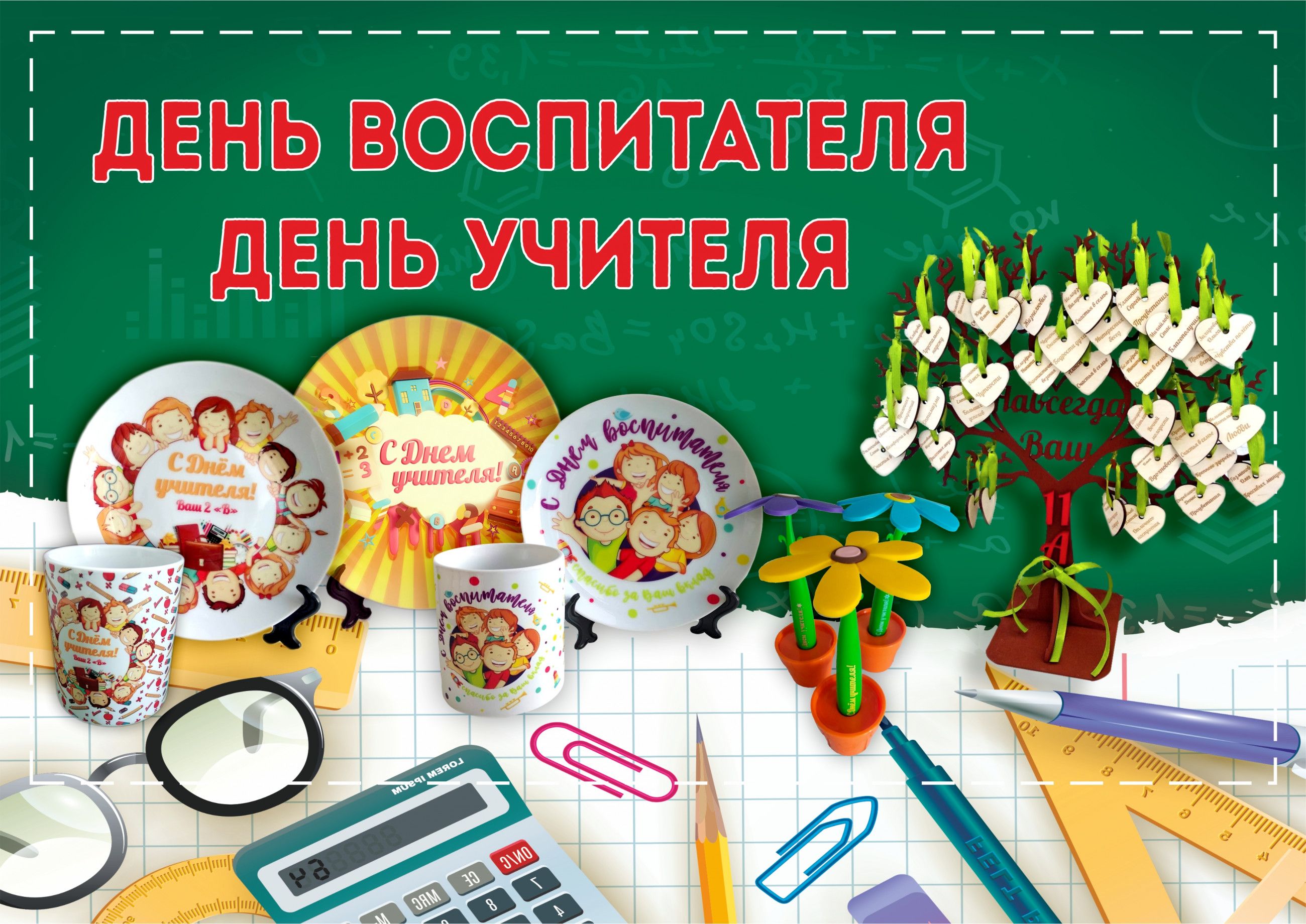 Открытки на день учителя и воспитателя