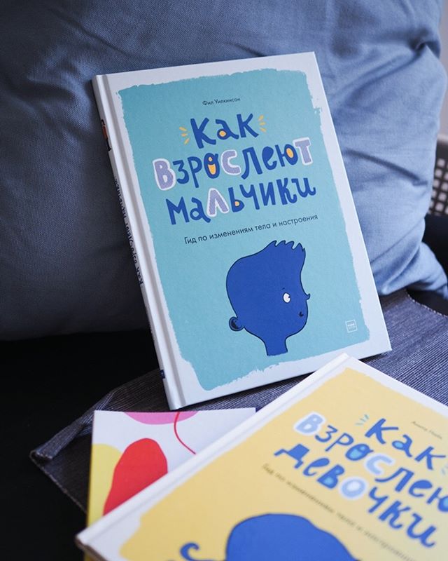 Книга мальчики и девочки. Книга как взрослеют мальчики. Книга для девочек о взрослении. Книга для мальчиков о взрослении. Книжка про взросление мальчика.
