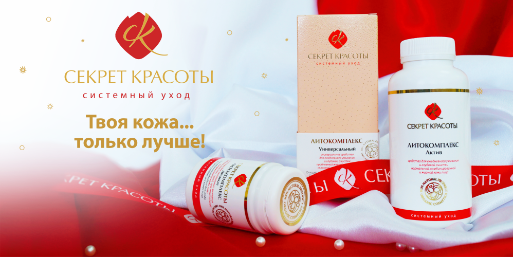 Секреты Красоты Интернет Магазин