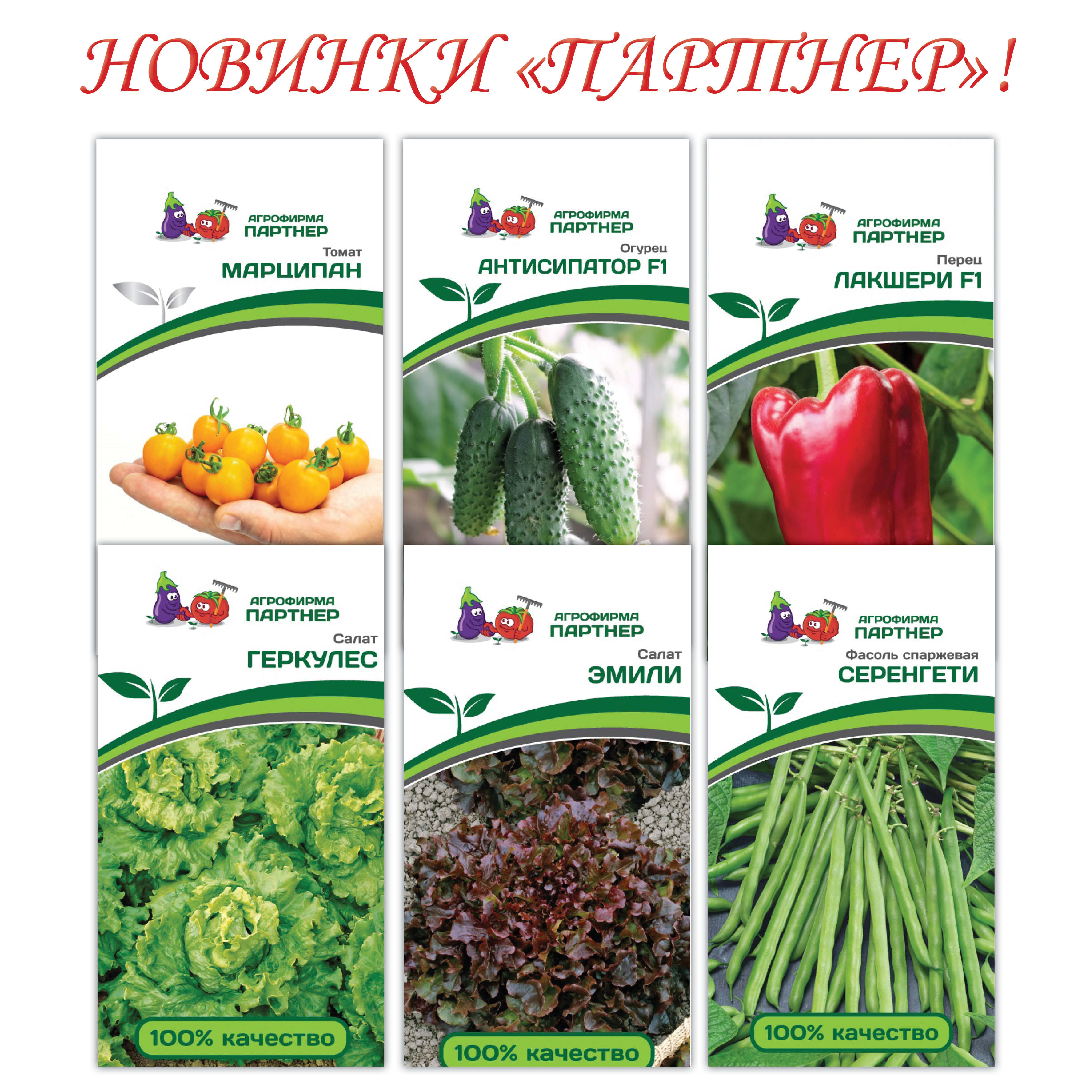 Купить Семена Овощей Недорого В Москве
