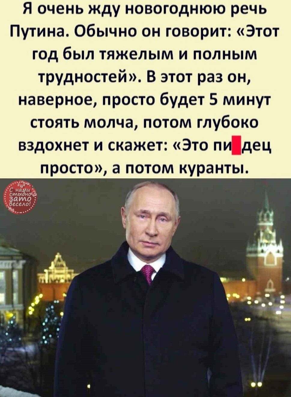 Говорящие открытки путин