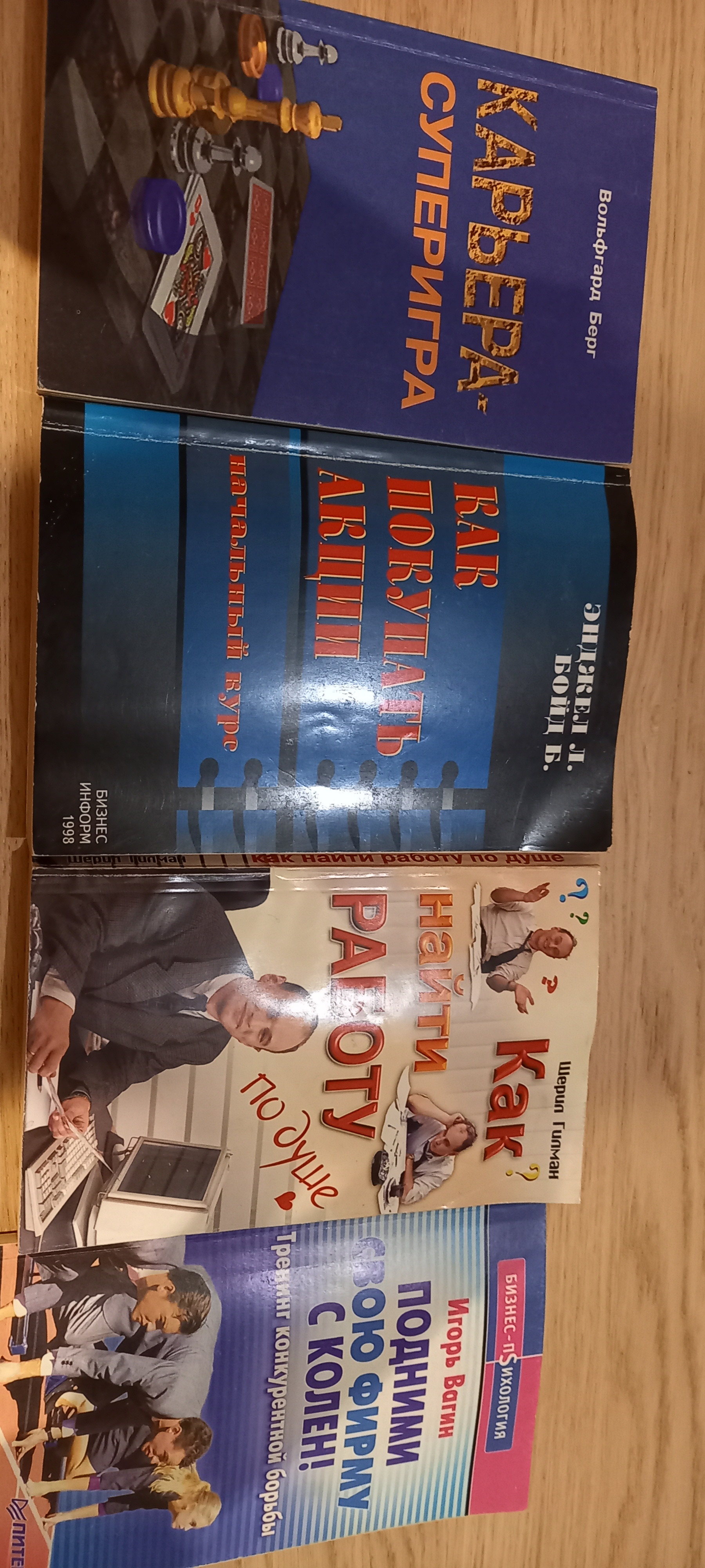 Большая книга тренингов. Фото книги для начинающего бизнесмена несколько. Книги тренинг супер банк. В. Берг «карьера — Суперигра». Книга тренинга 1360.