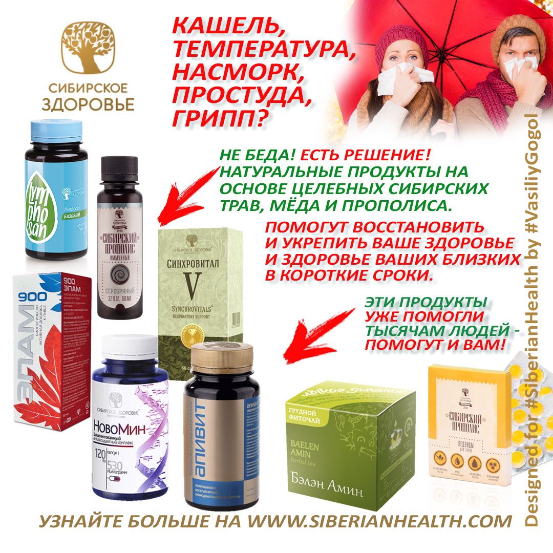 Сибирское Здоровье Официальный Магазин В Москве
