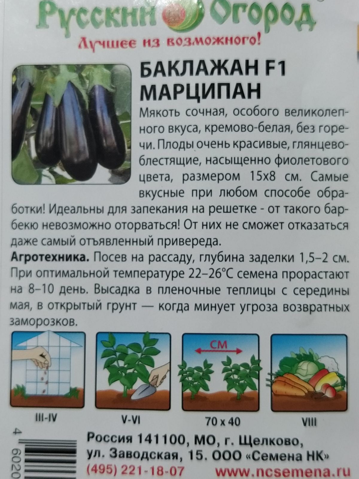 Баклажан Марципан Купить Семена