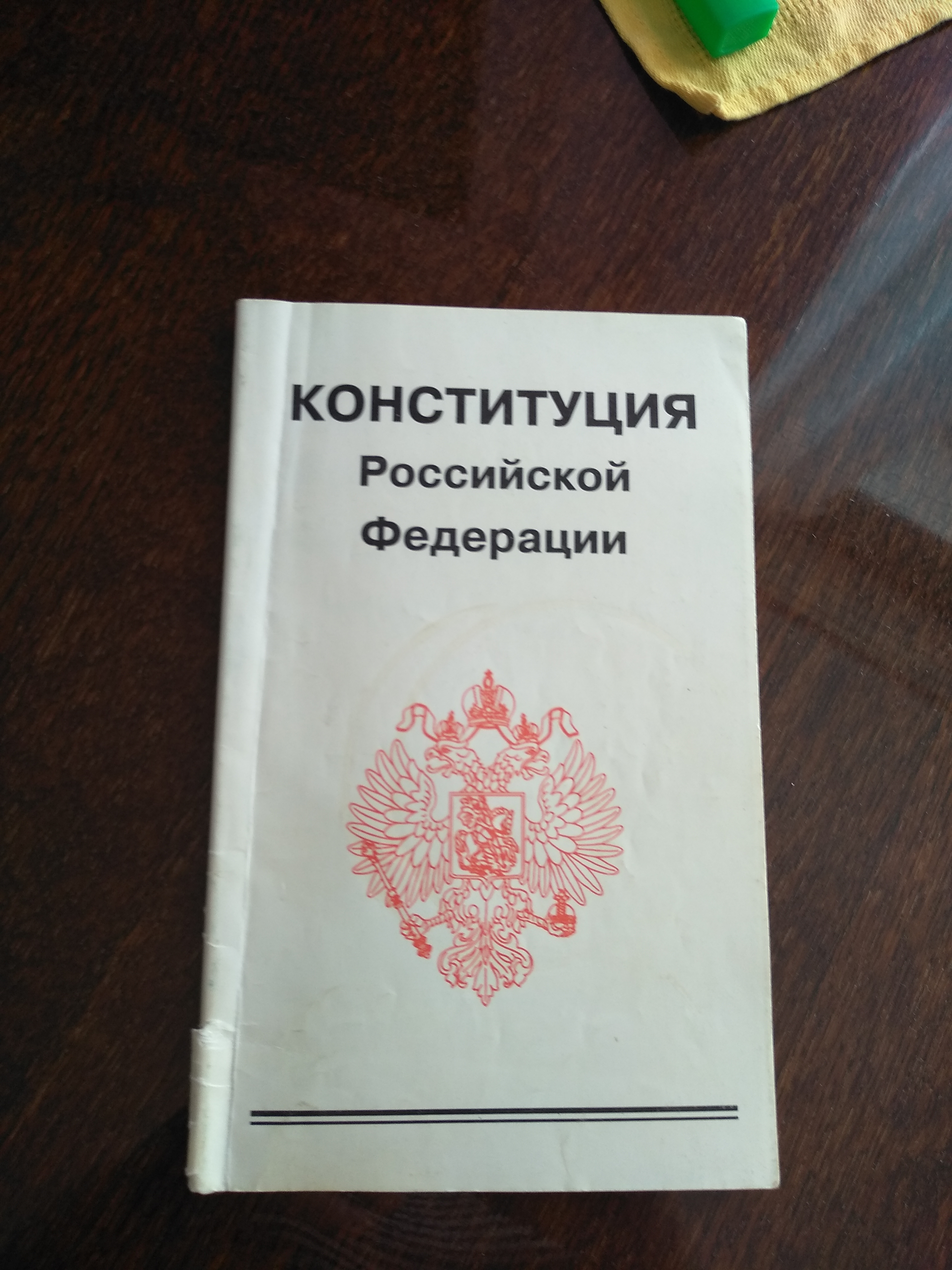 Закон 1993 г
