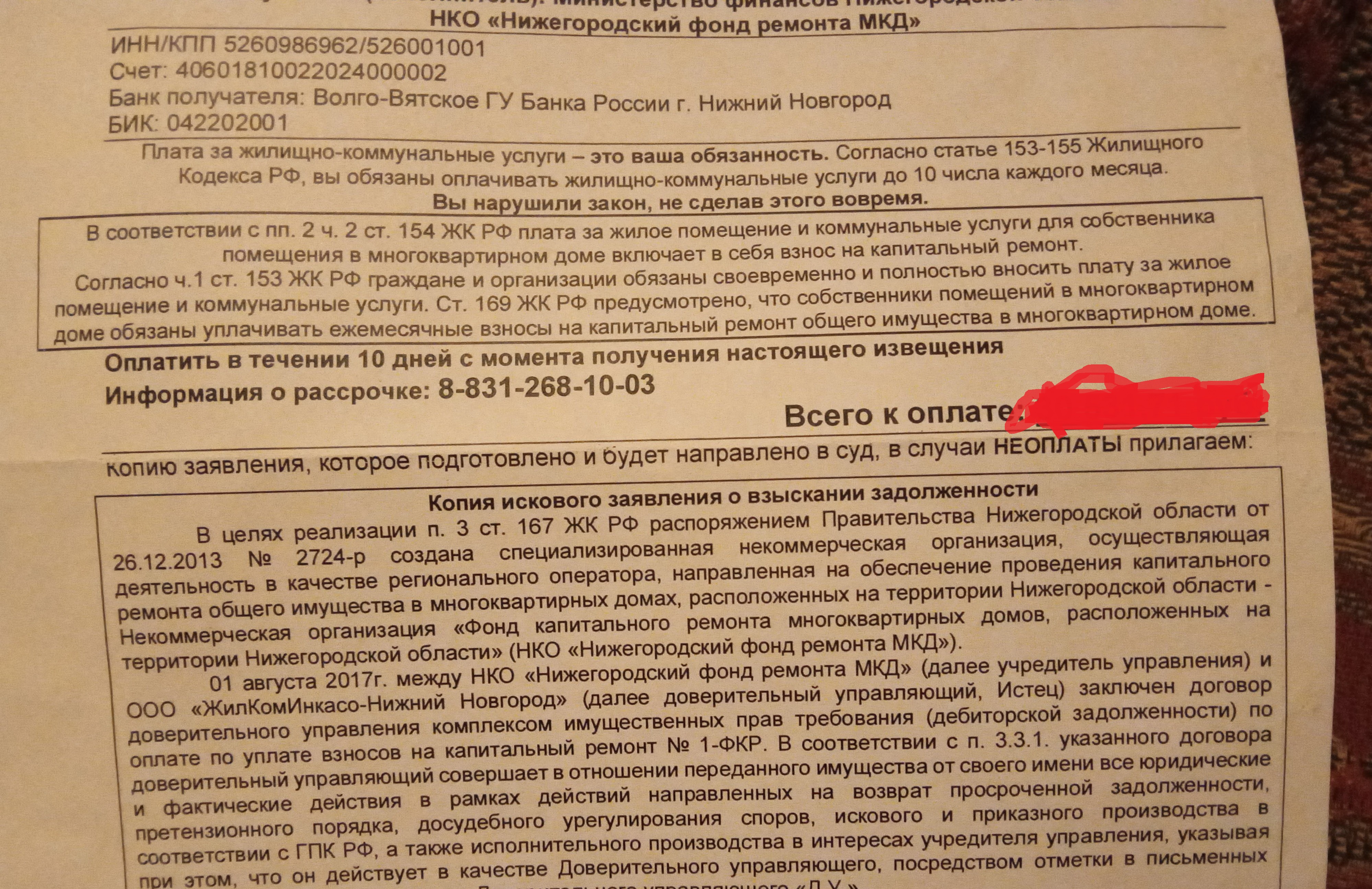 Нижегородский фонд мкд что это. Фонд нижегородский. Нижегородский фонд капитального ремонта мкд. Нижегородский фонд мкд что это. Нко фонд капитального ремонта.