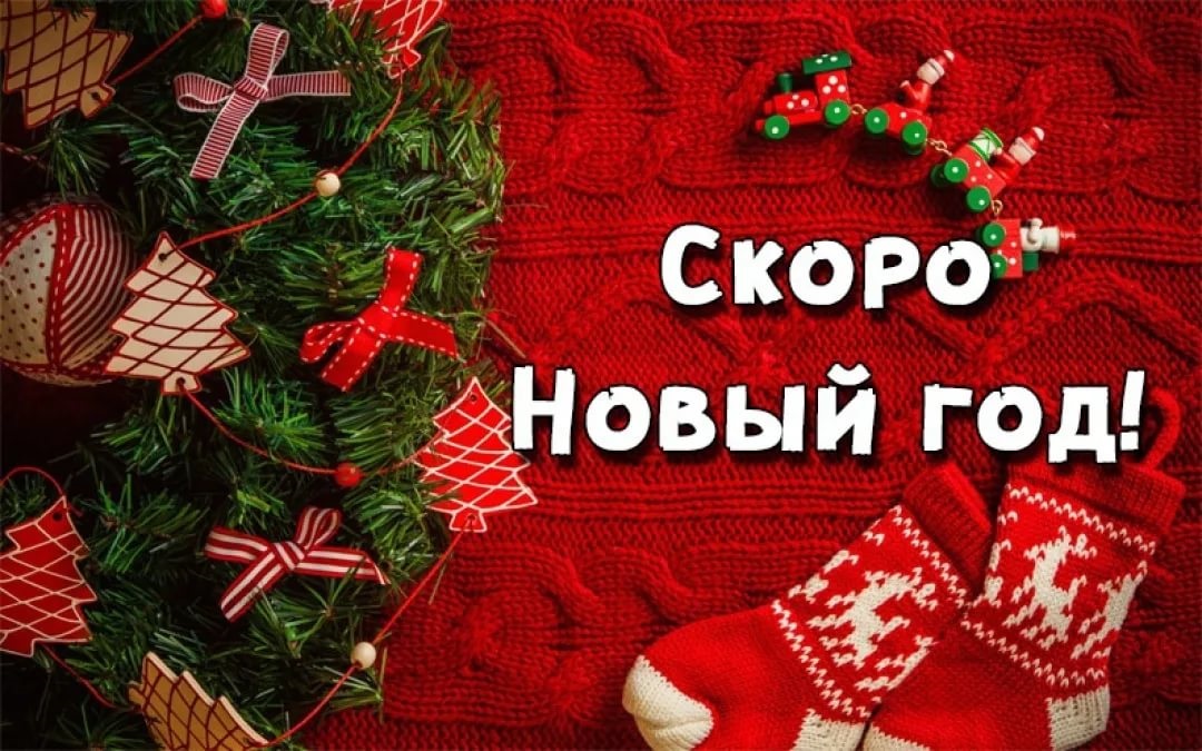 Новогоднее Добрый День