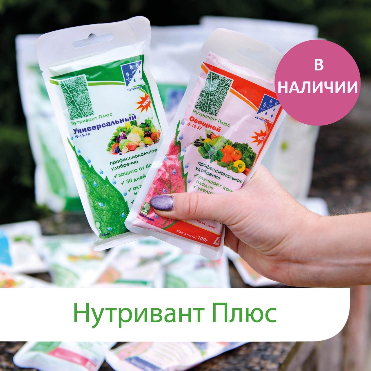 Сбор заказов. Семена Партнер, Семко, Поиск. Удобрения Цион, Нутривант ...
