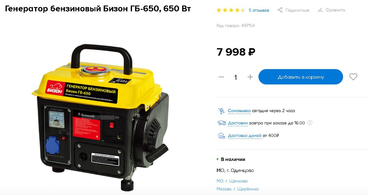 Купить Бензогенератор В Новосибирске Бу