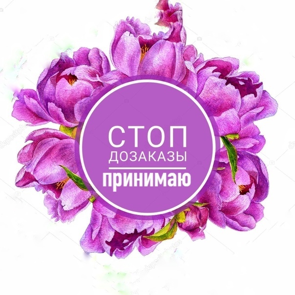Стоп заказ картинки