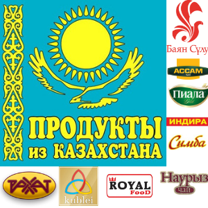 казахстанский магазин. казахстан продукты питания. казахстана оптом. казахстана оптом. казахстана оптом.