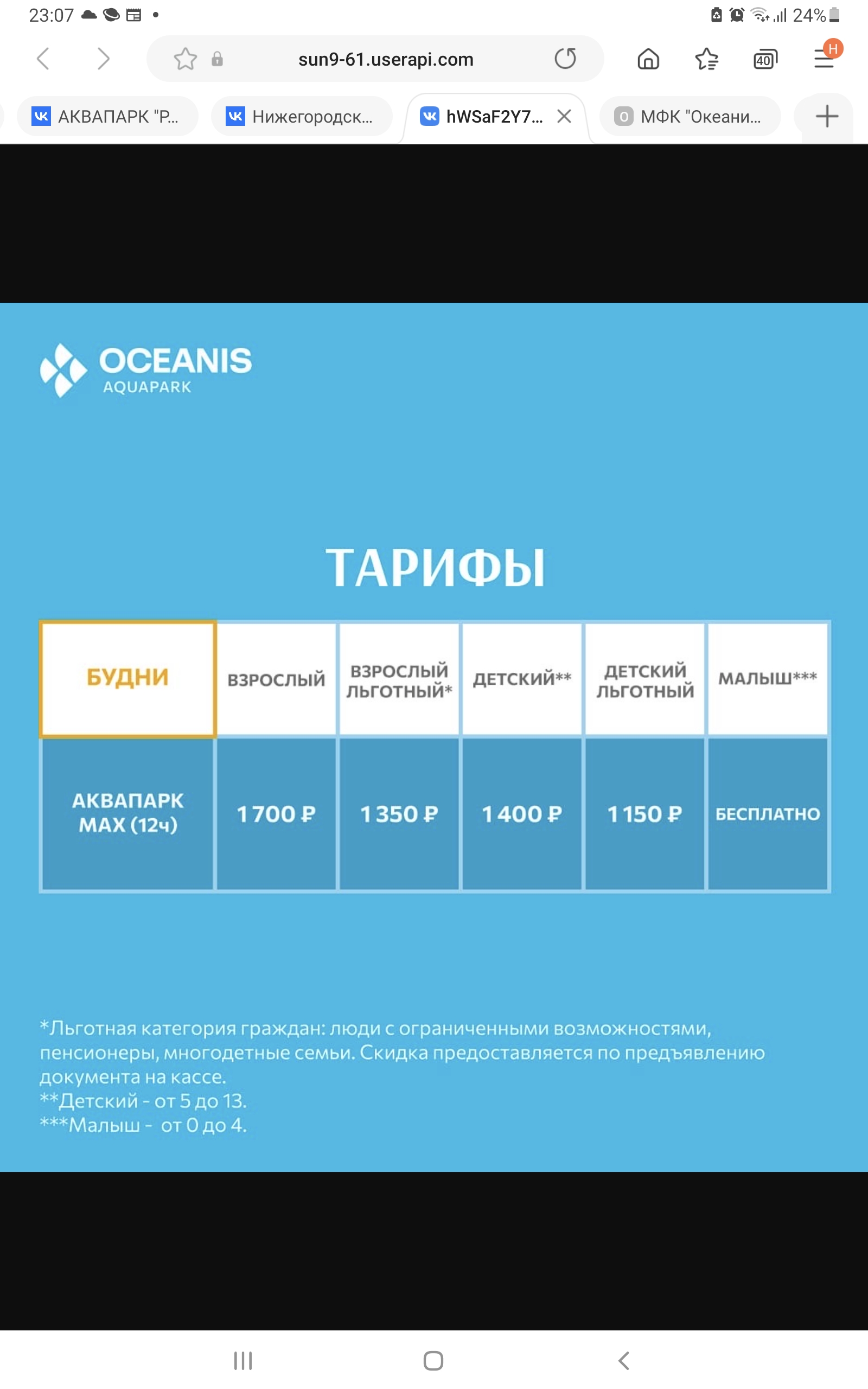 Купить Билет В Океанис Нижний Новгород