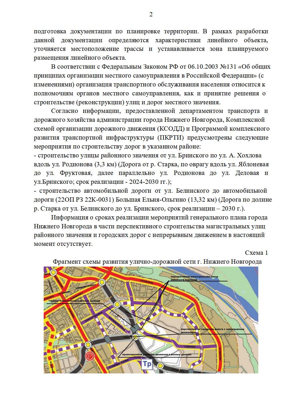 Дублер гагарина нижний новгород схема