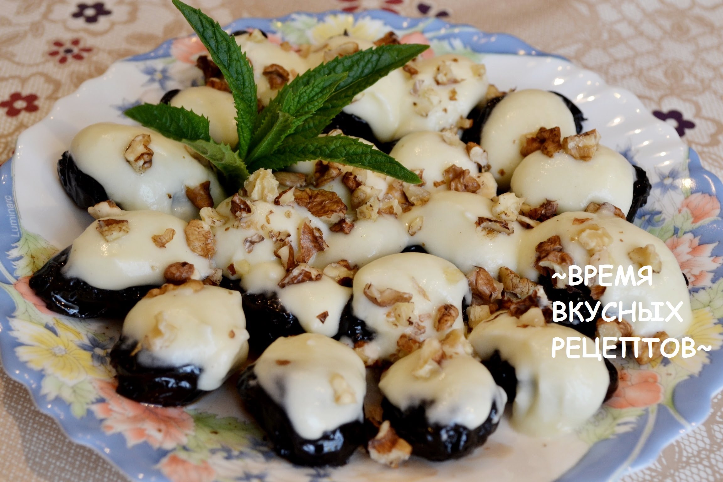 Фаршированный чернослив