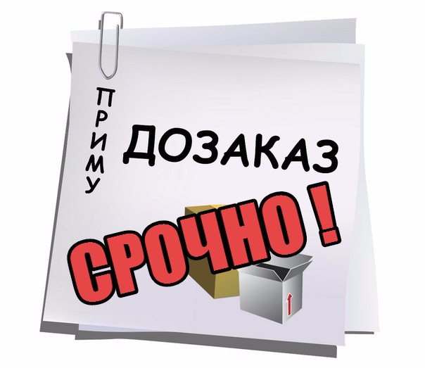 Сегодня отправка заказа картинка