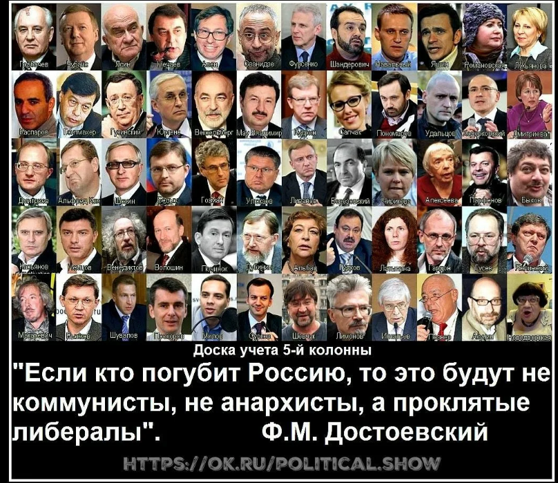 Пятая колонна это кто. Либералы предатели России. Либералы и пятая колонна в России. Лица пятой колонны в России. Либералы враги России.