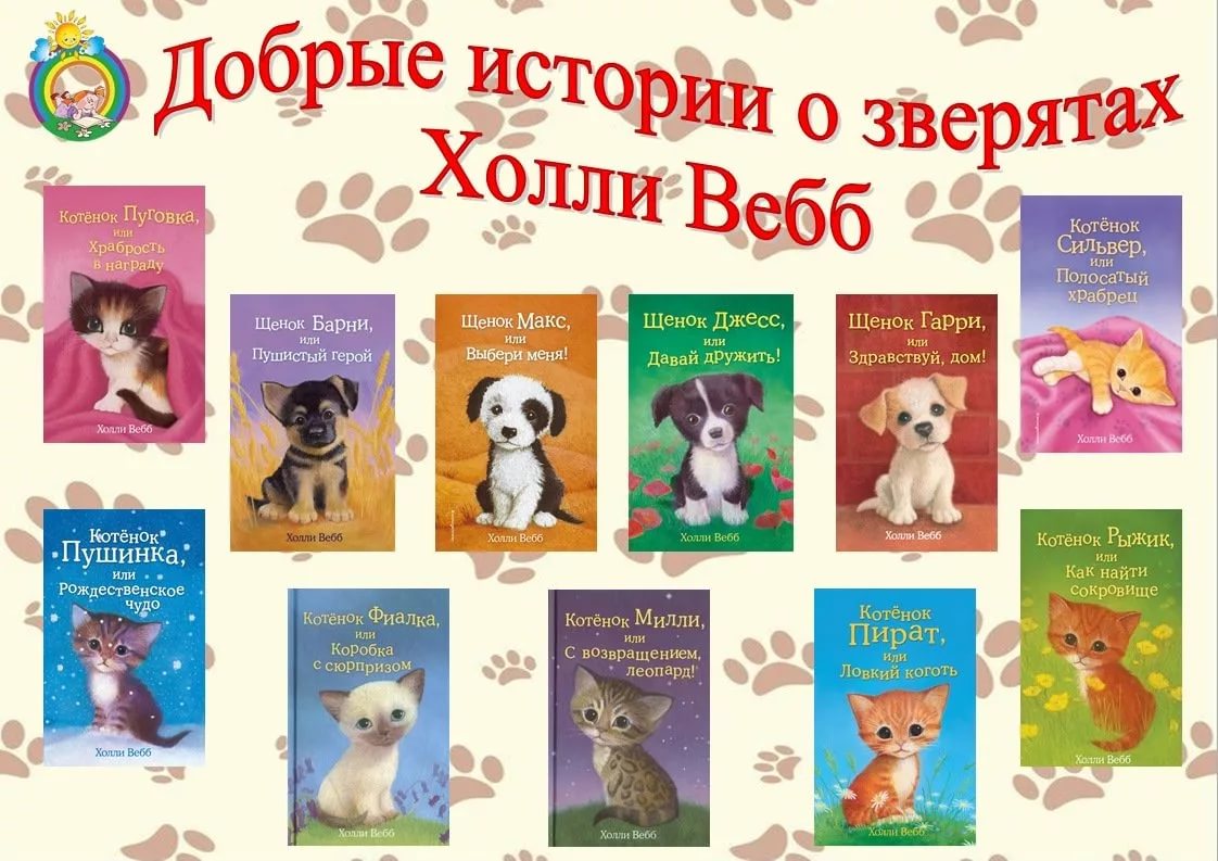 Книги о животных для детей презентация