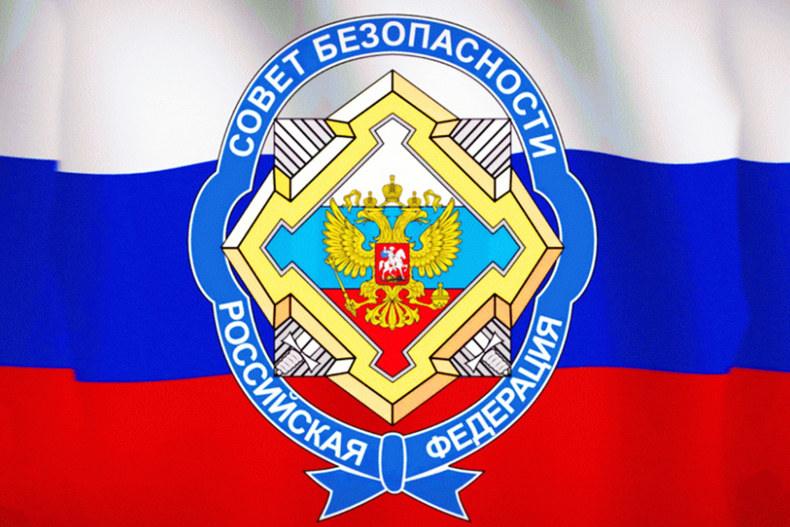 Национальная безопасность. Совет безопасности Российской Федерации. Совет безопасности РФ герб. Совет национальной безопасности РФ. Совет безопасности РФ эмблема.